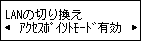 LANの切り換え画面:アクセスポイントモード有効を選択